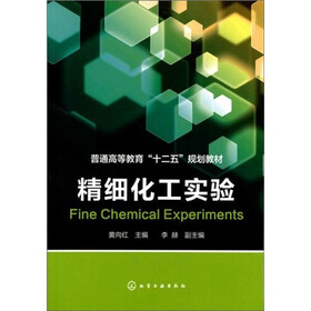 精细化工实验