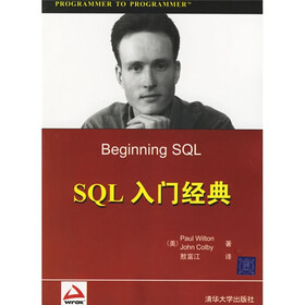 Wrox红皮书：SQL入门经典