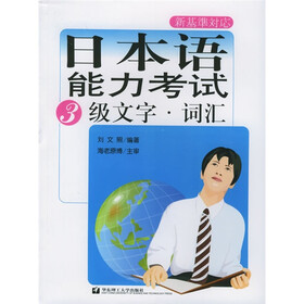 日本语能力考试：3级文字·词汇