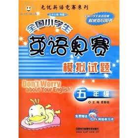 全国小学生英语奥赛模拟试题：5年级（附赠音带2张）