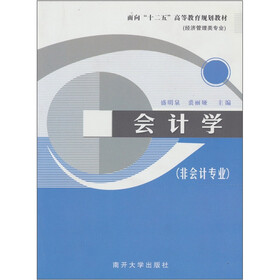 会计学（非会计专业）