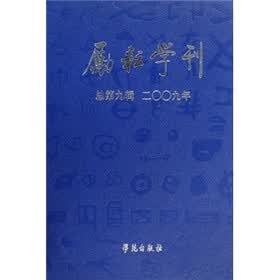 励耘学刊（2009年第1辑）（总第9辑）
