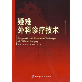 疑难外科诊疗技术