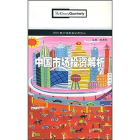 中国市场投资解析