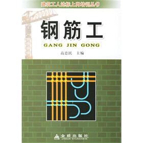 钢筋工