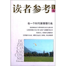 在一个时代里缓慢行走