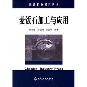 麦饭石加工与应用