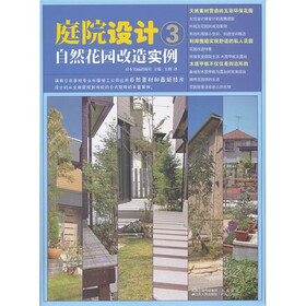 庭院设计3：自然花园改造实例