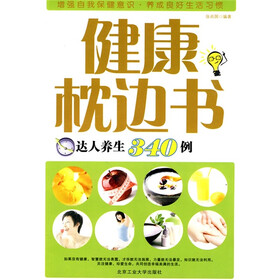 健康枕边书