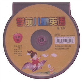 学前儿童英语（修订版）（大班下）（光盘1张）