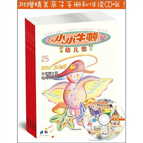 小小牛顿幼儿馆（第5辑）（25-30）（套装共6册）（附光盘）