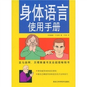 身体语言使用手册（彩图）