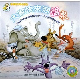 看看我们的小朋友：大家快来泡温泉（附配乐故事CD光盘1张）