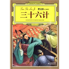 三十六计