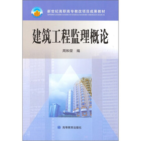建筑工程监理概论