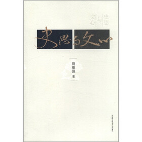 史思与文心