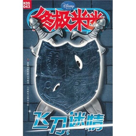 终极米迷口袋书：飞刀迷情