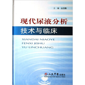 现代尿液分析技术与临床