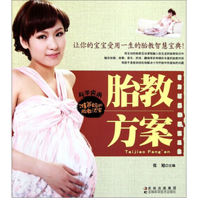 胎教方案