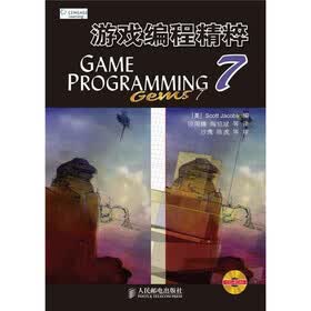 游戏编程精粹.7（附CD-ROM光盘1张）