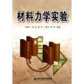 材料力学实验