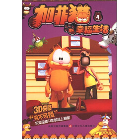 加菲猫De幸福生活（4）