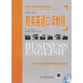 新时代大学商务英语系列教材：商务英语口译教程（附MP3光盘1张）