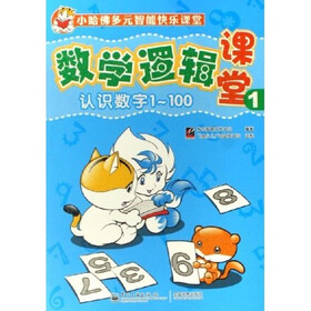 小哈佛多元智能快乐课堂·数学逻辑课堂1：认识数字1-100