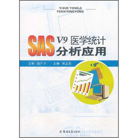 SAS V9医学统计分析应用