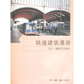 铁道建筑漫游