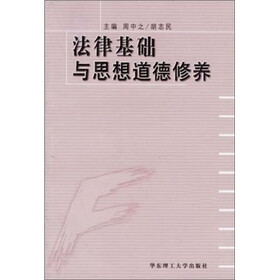 法律基础与思想道德修养