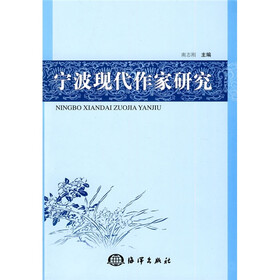 宁波现代作家研究