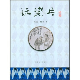 玩瓷片