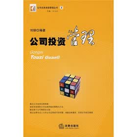 公司投资管理