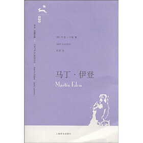 译文名著文库：马丁·伊登