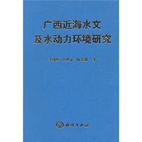 广西近海水文及水动力环境研究