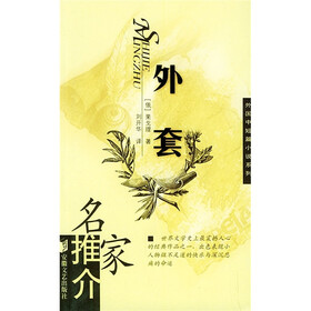 《名家推介外国中短篇小说系列:<em>外套</em>》((俄)果