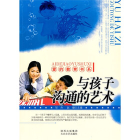 与孩子沟通的艺术