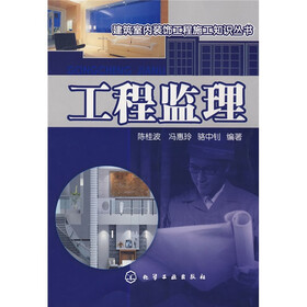 工程监理