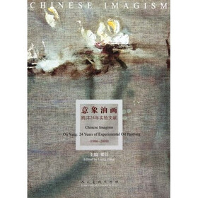 意象油画：鸥洋24年实验文献（1986-2009）