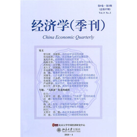 经济学(季刊)(第9卷·第3期总37期)
