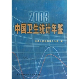 2003中国卫生统计年鉴