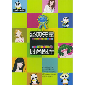 经典矢量时尚图库（附光盘）