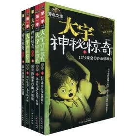 零点文库：大宇神秘惊奇系列（第1季）（6-10）（套装共5册）