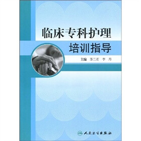 临床专科护理培训指导