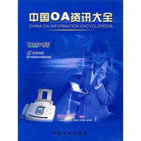 中国OA资讯大全