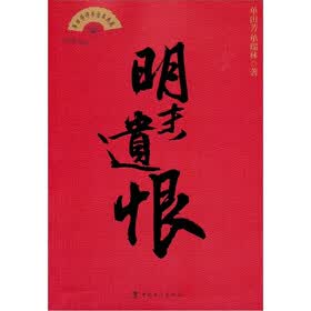 单田芳评书话本典藏：明末遗恨