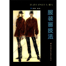 服装画技法