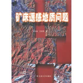矿床遥感地质问题