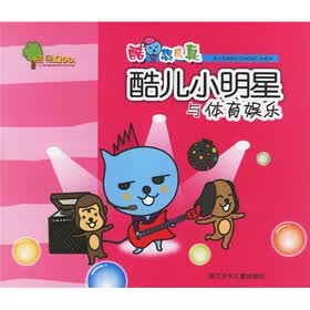 酷想成真：酷儿小明星与体育娱乐